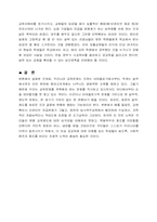 [학교교육]한국교육의 실태와 비판-3