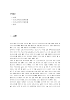 [국제기업환경론] 유로디즈니의 실패를 해결하기 위한 전략-1