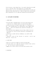 [국제기업환경론] 유로디즈니의 실패를 해결하기 위한 전략-2