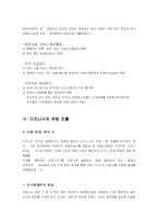 [국제기업환경론] 유로디즈니의 실패를 해결하기 위한 전략-6