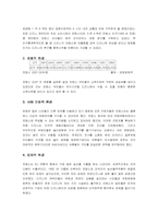 [국제기업환경론] 유로디즈니의 실패를 해결하기 위한 전략-7