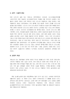 [국제기업환경론] 유로디즈니의 실패를 해결하기 위한 전략-8