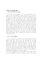 [국제기업환경론] 유로디즈니의 실패를 해결하기 위한 전략-9