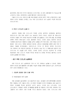 [국제기업환경론] 유로디즈니의 실패를 해결하기 위한 전략-10