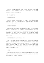 [국제기업환경론] 유로디즈니의 실패를 해결하기 위한 전략-13