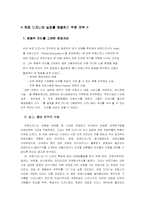 [국제기업환경론] 유로디즈니의 실패를 해결하기 위한 전략-14