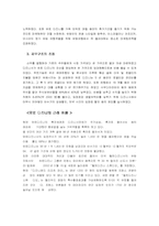 [국제기업환경론] 유로디즈니의 실패를 해결하기 위한 전략-15