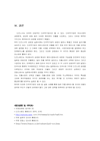 [국제기업환경론] 유로디즈니의 실패를 해결하기 위한 전략-16