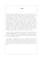 [국제기업환경론] 스타벅스 한국진출 성공요인과 전략-2
