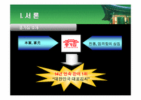 [국제기업환경론] 종가집김치의 일본진출사례 분석-3