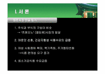 [국제기업환경론] 종가집김치의 일본진출사례 분석-7