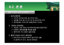 [국제기업환경론] 종가집김치의 일본진출사례 분석-11