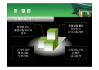 [국제기업환경론] 종가집김치의 일본진출사례 분석-17