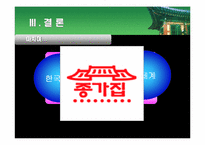 [국제기업환경론] 종가집김치의 일본진출사례 분석-18