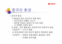 [국제기업환경론] 오리온 초코파이 중국시장진출 성공요인분석-6