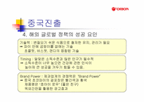 [국제기업환경론] 오리온 초코파이 중국시장진출 성공요인분석-14