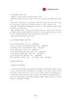 [다국적기업론] LG정보통신의 베트남 합작투자-8