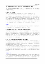 [다국적기업경영론] Scott Paper 스캇페이퍼 분석-5