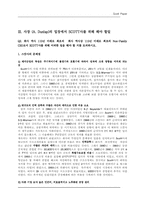 [다국적기업경영론] Scott Paper 스캇페이퍼 분석-8