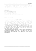 [다국적기업경영론] Scott Paper 스캇페이퍼 분석-14