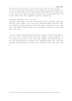 [다국적기업경영론] Scott Paper 스캇페이퍼 분석-18