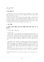[다국적기업론] 이마트의 중국상해진출 사례-3
