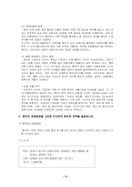 [다국적기업론] 이마트의 중국상해진출 사례-5
