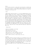 [다국적기업론] 이마트의 중국상해진출 사례-8