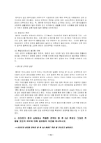 [다국적기업론] 이마트의 중국상해진출 사례-15