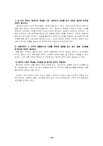 [다국적기업론] 이마트의 중국상해진출 사례-16