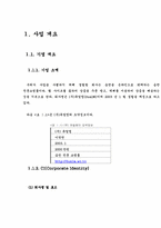 [사업계획서] 음반 전문쇼핑몰 사업계획서-6