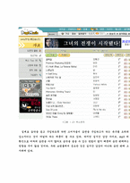 [사업계획서] 음반 전문쇼핑몰 사업계획서-9