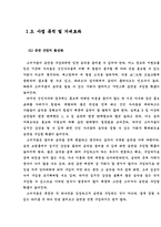 [사업계획서] 음반 전문쇼핑몰 사업계획서-10