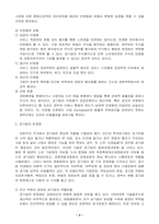 [공기업론] 공기업 민영화 문제점및 해결방안-3