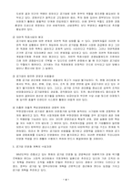 [공기업론] 공기업 민영화 문제점및 해결방안-4