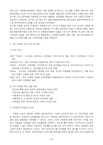 [공기업론] 공기업 민영화 문제점및 해결방안-5