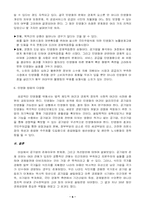 [공기업론] 공기업 민영화 문제점및 해결방안-6