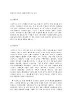 [국제기업] 스타벅스 마케팅전략과 성공요인분석-4