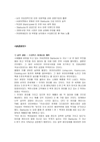 [국제기업] 스타벅스 마케팅전략과 성공요인분석-9