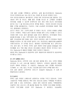 [국제기업] 스타벅스 마케팅전략과 성공요인분석-10