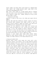 [국제기업] 스타벅스 마케팅전략과 성공요인분석-12