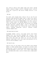 [국제기업] 스타벅스 마케팅전략과 성공요인분석-14