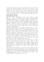 [국제기업] 스타벅스 마케팅전략과 성공요인분석-18