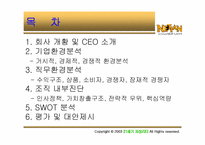 [인터넷비즈니스] www.netian.com 네띠앙 경영전략 분석-2