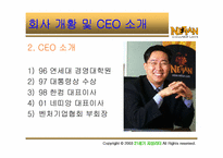 [인터넷비즈니스] www.netian.com 네띠앙 경영전략 분석-4