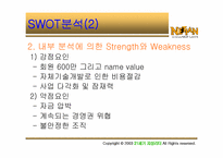 [인터넷비즈니스] www.netian.com 네띠앙 경영전략 분석-16