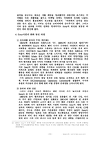 [다국적기업] `SONY`소니 경영분석과 미래-9