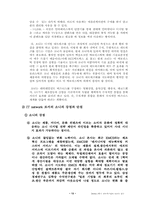 [다국적기업] `SONY`소니 경영분석과 미래-13