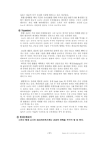 [다국적기업] `SONY`소니 경영분석과 미래-17