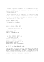 [인권위원회]국가 인권 위원회의 설립과정과 목적-4
